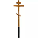Крест дубовый Вечная память КД20 210-7-5 см