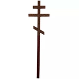 Крест Песочный (обсыпной) православный