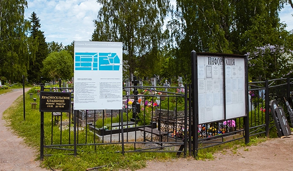 Красносельское кладбище